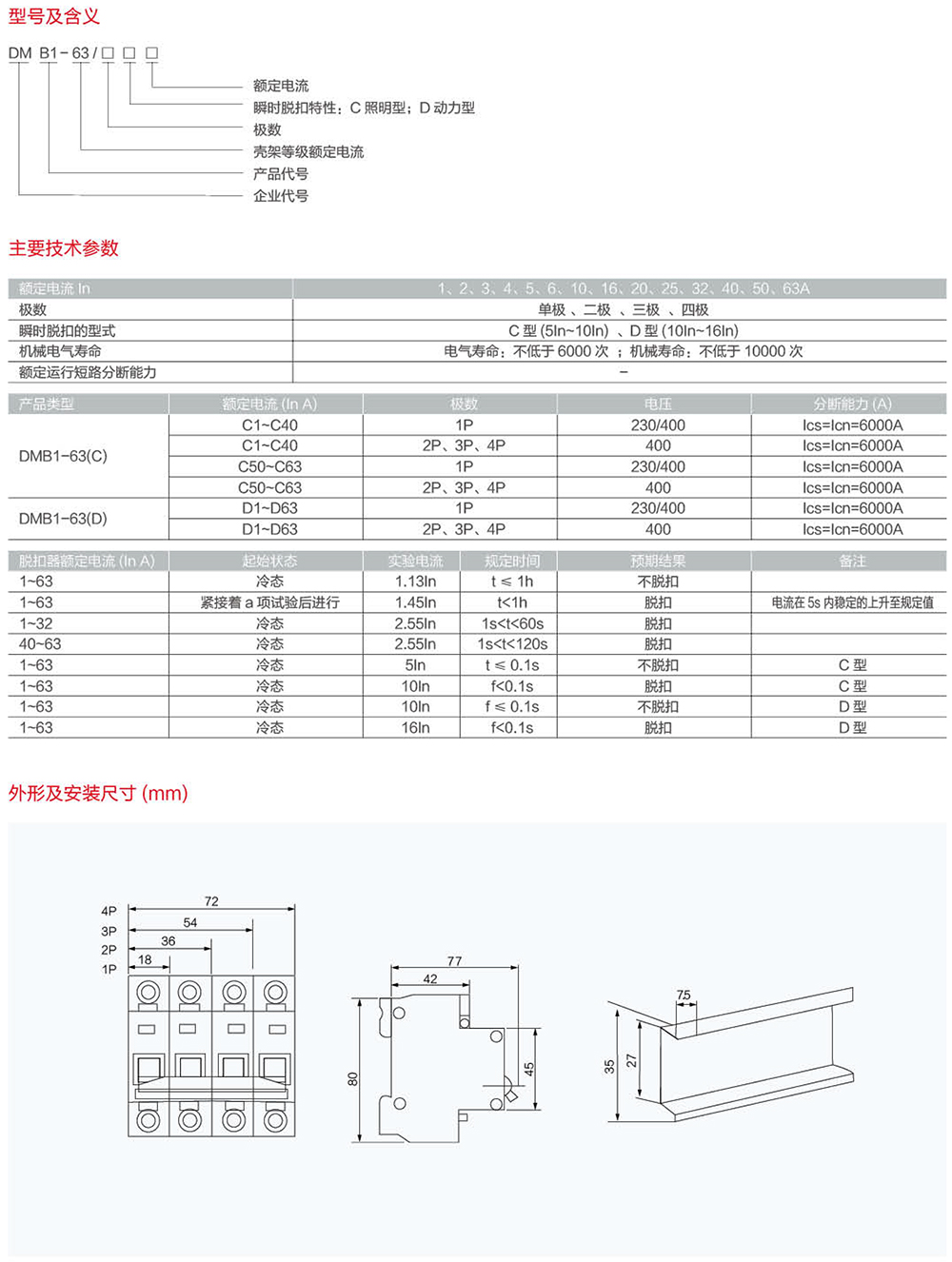 DMB1-63小型断路器-浙江德民电气有限公司